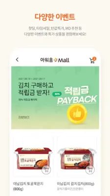 아워홈Mall android App screenshot 0