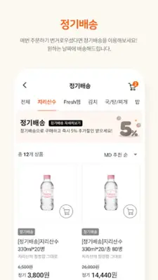 아워홈Mall android App screenshot 1