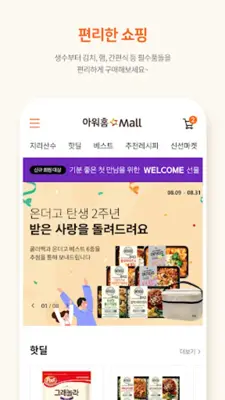 아워홈Mall android App screenshot 2